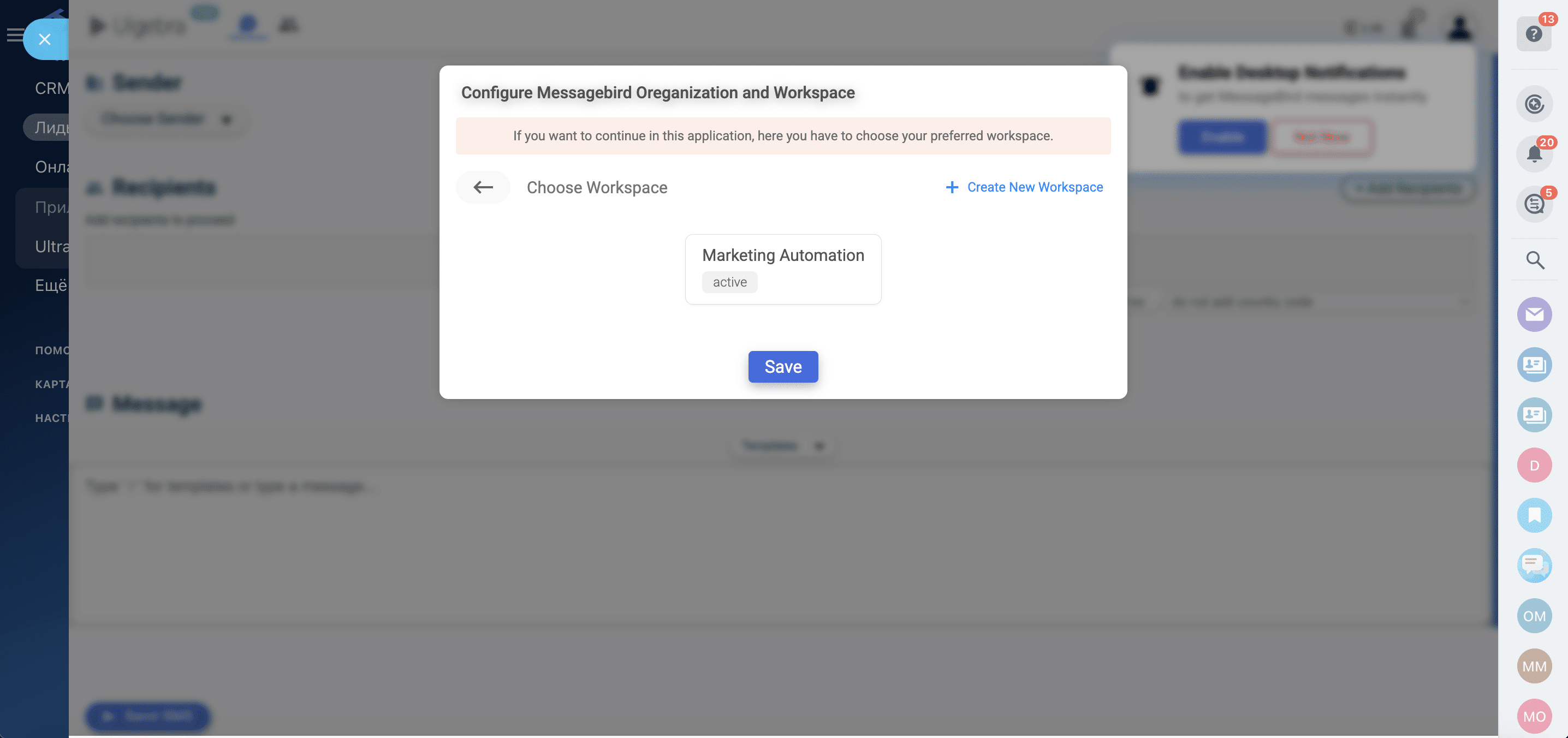 Выберите *Marketing Automation*
и нажмите на кнопку *Save*