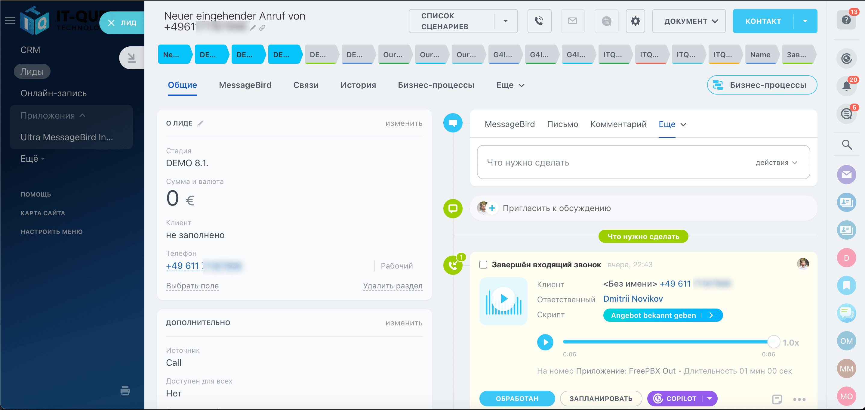 Если Клиент оставил для Вас голосовое сообщение, то Вы можете его прослушать сразу из карточки. Достаточно нажать на значок для проигрывания звука в данном поле