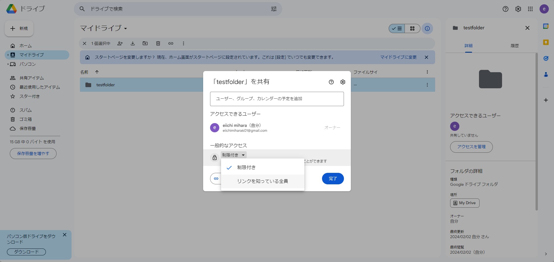  "リンクを知っている全員"　をクリック