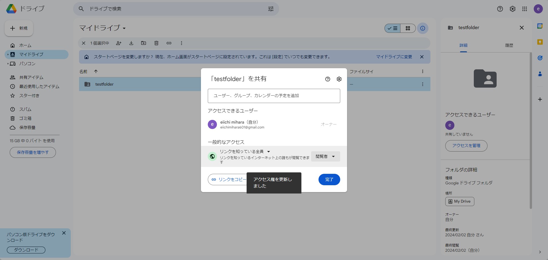 リンクを知っている全員の権限を指定する　 "閲覧者"　をクリック