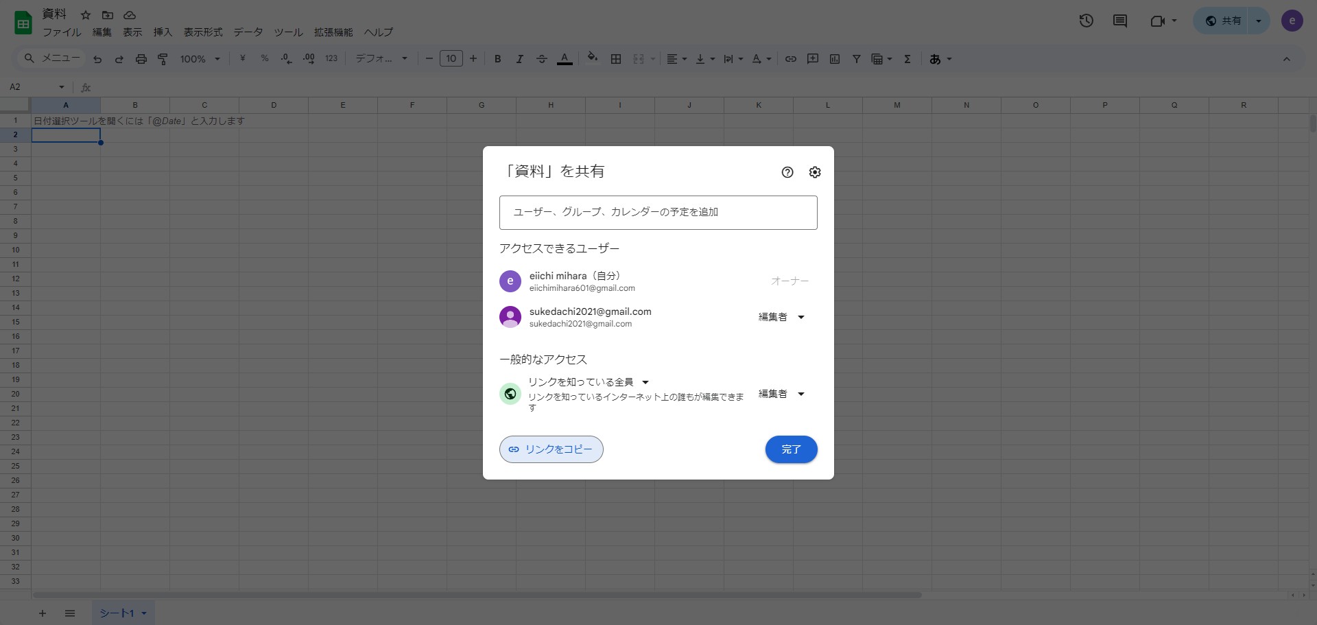  "完了"　をクリック