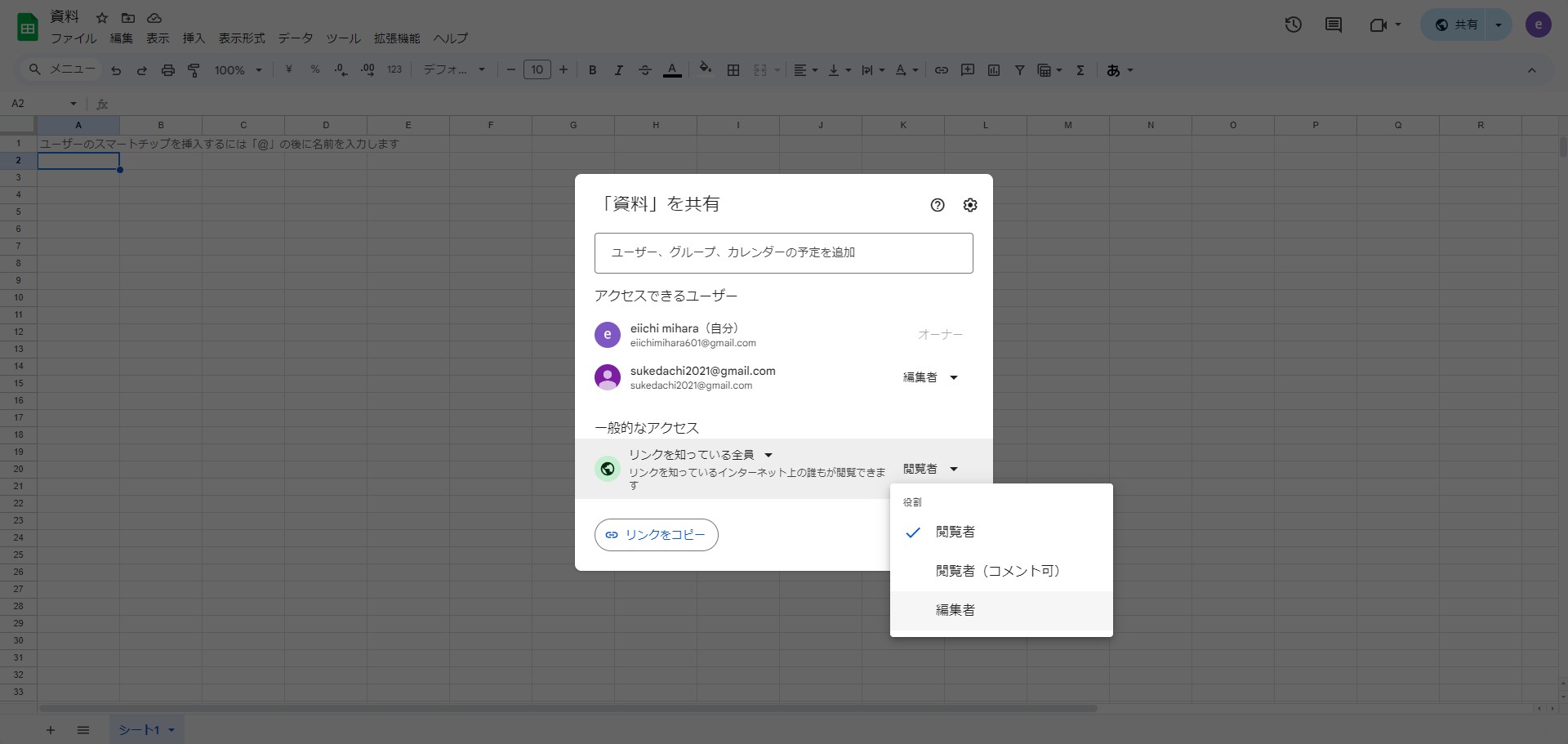 閲覧者：見るだけで編集不可
閲覧者（コメント可）：ファイル編集は出来ませんが、チャットの様なコメントを残せます
編集者：ファイルの閲覧及び編集が出来ます