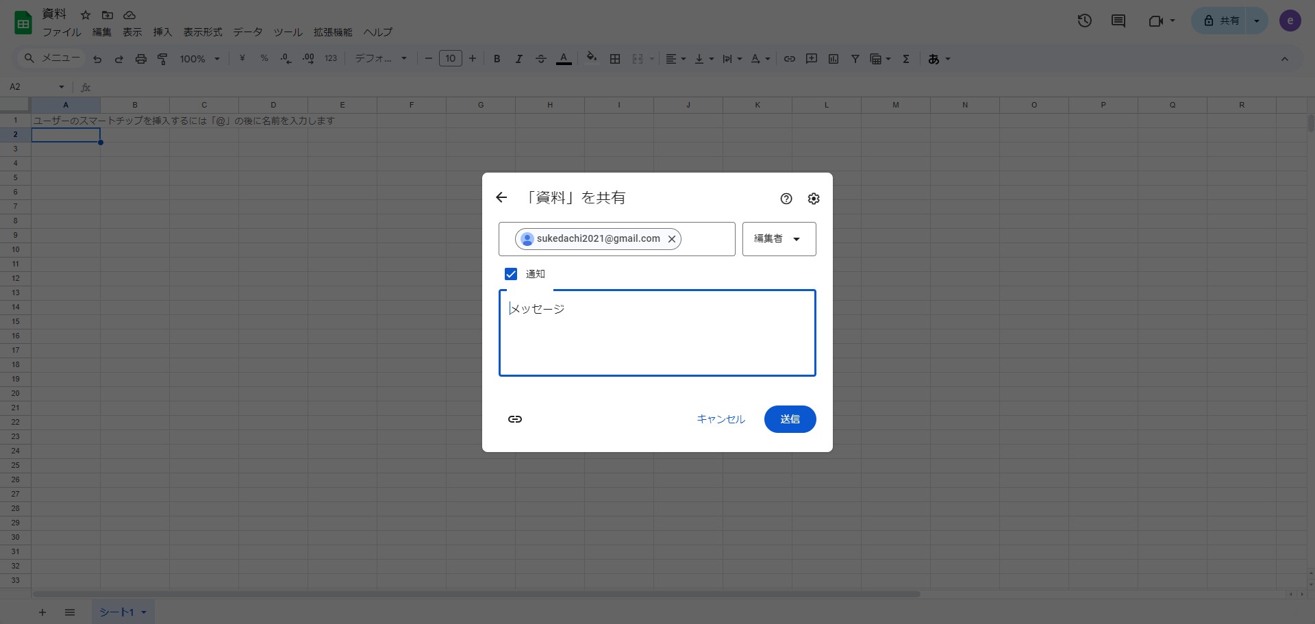 相手に通知を送る場合は　通知にチェックマークを入れてメッセージを入力する
※通知が必要無い場合はチェックを外して下さい