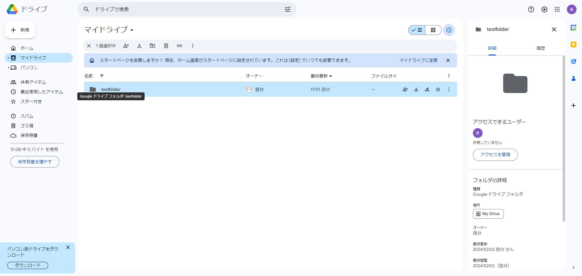 作成したフォルダをクリックしてフォルダ内に入る