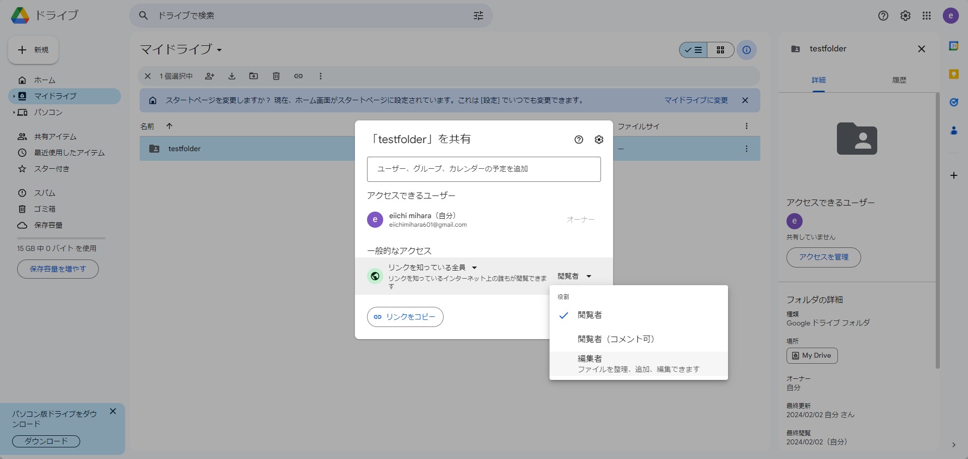 閲覧者：見るだけで編集不可
閲覧者（コメント可）：ファイル編集は出来ませんが、チャットの様なコメントを残せます
編集者：ファイルの閲覧及び編集が出来ます