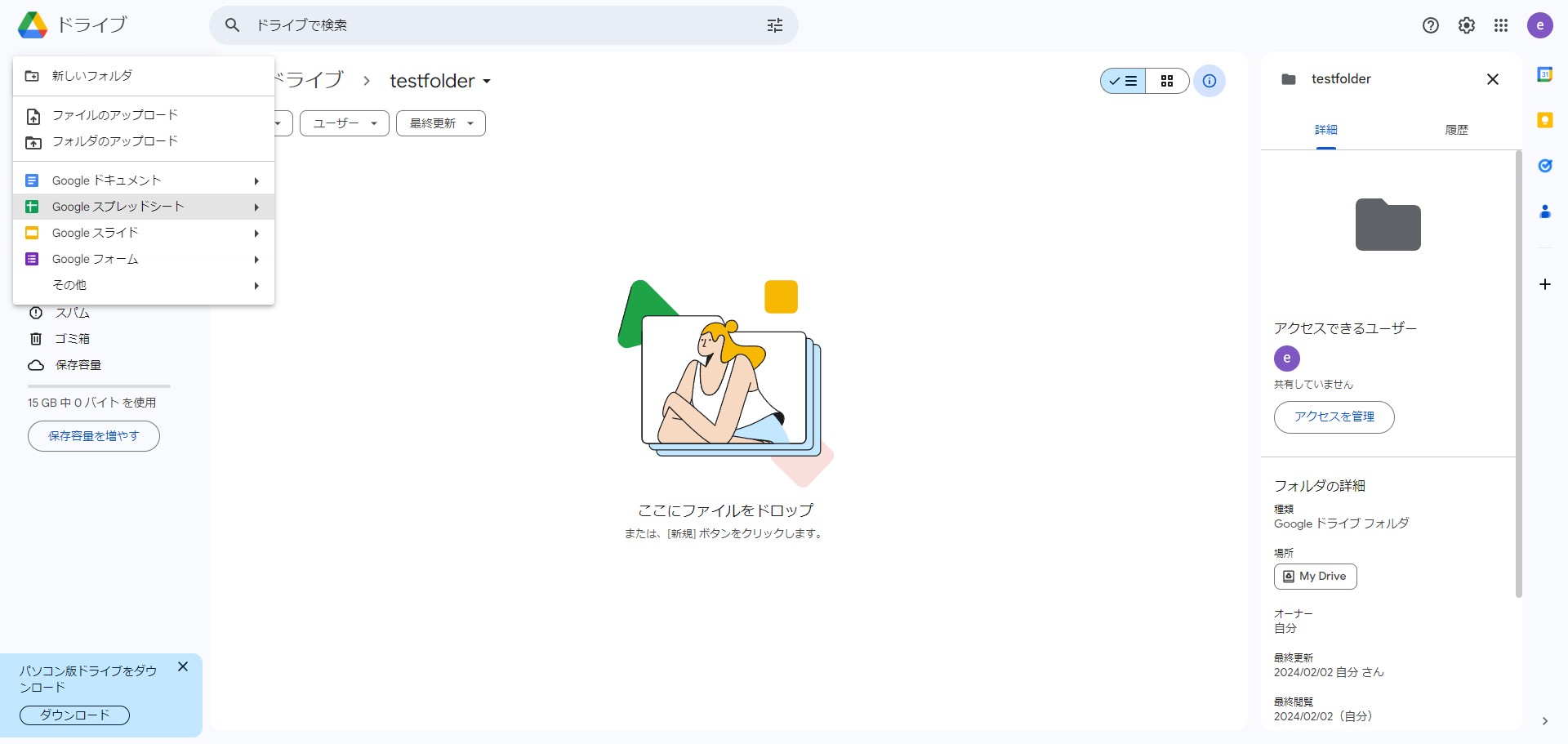  "Google スプレッドシート"　をクリックして新規作成をする