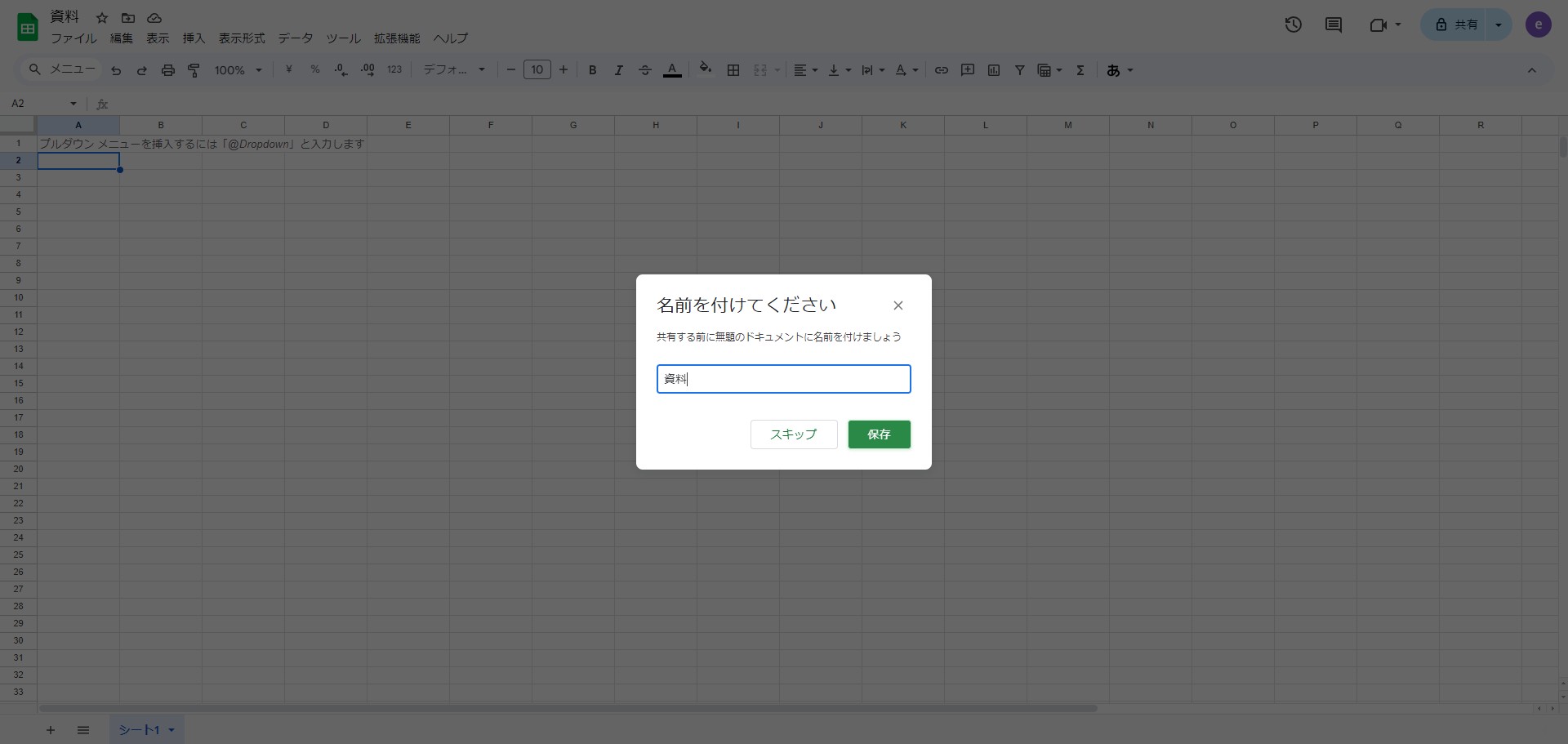 ファイル名を最初に決めてない場合、名前を保存する案内が出ます。
ファイル名を決めて保存をクリック