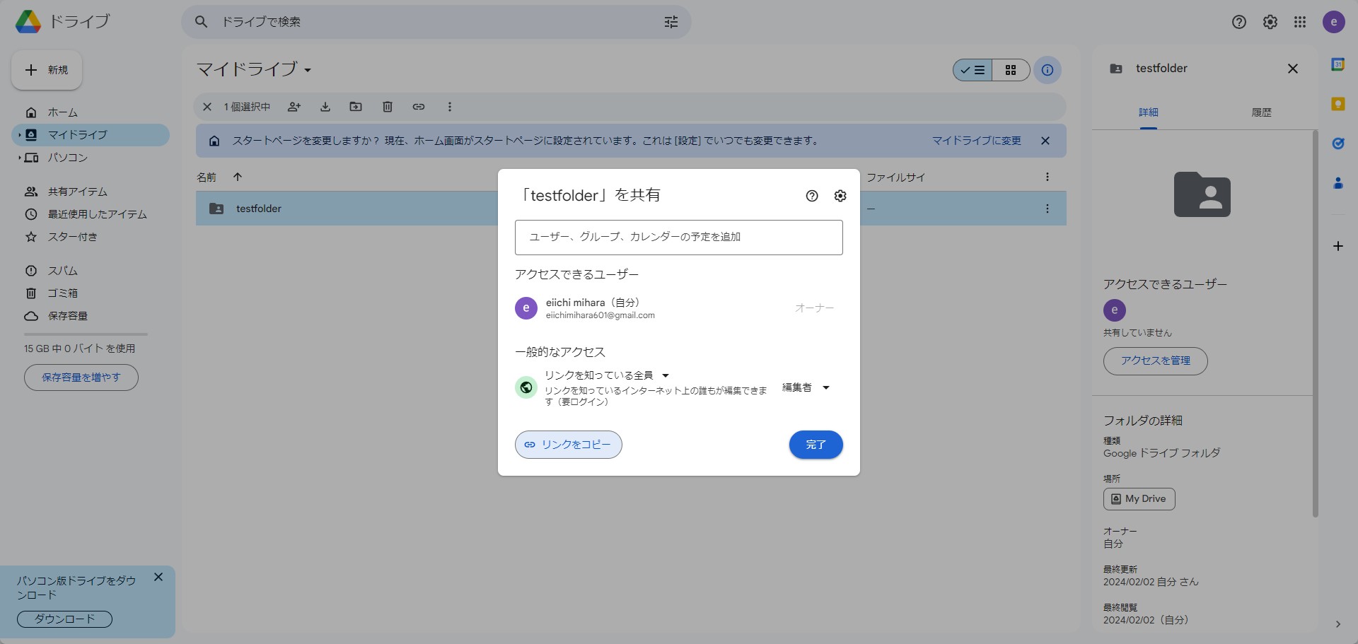 "完了"　をクリック