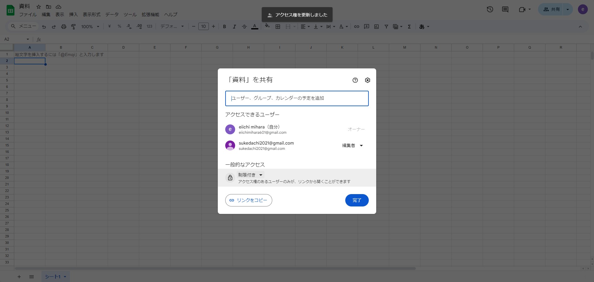  "制限付き"の部分をクリック