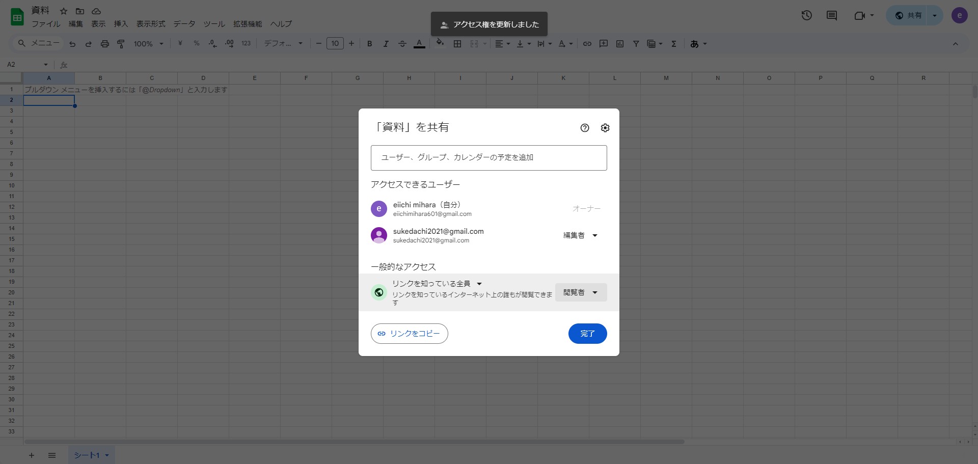 権限を設定する為に　閲覧者　をクリック