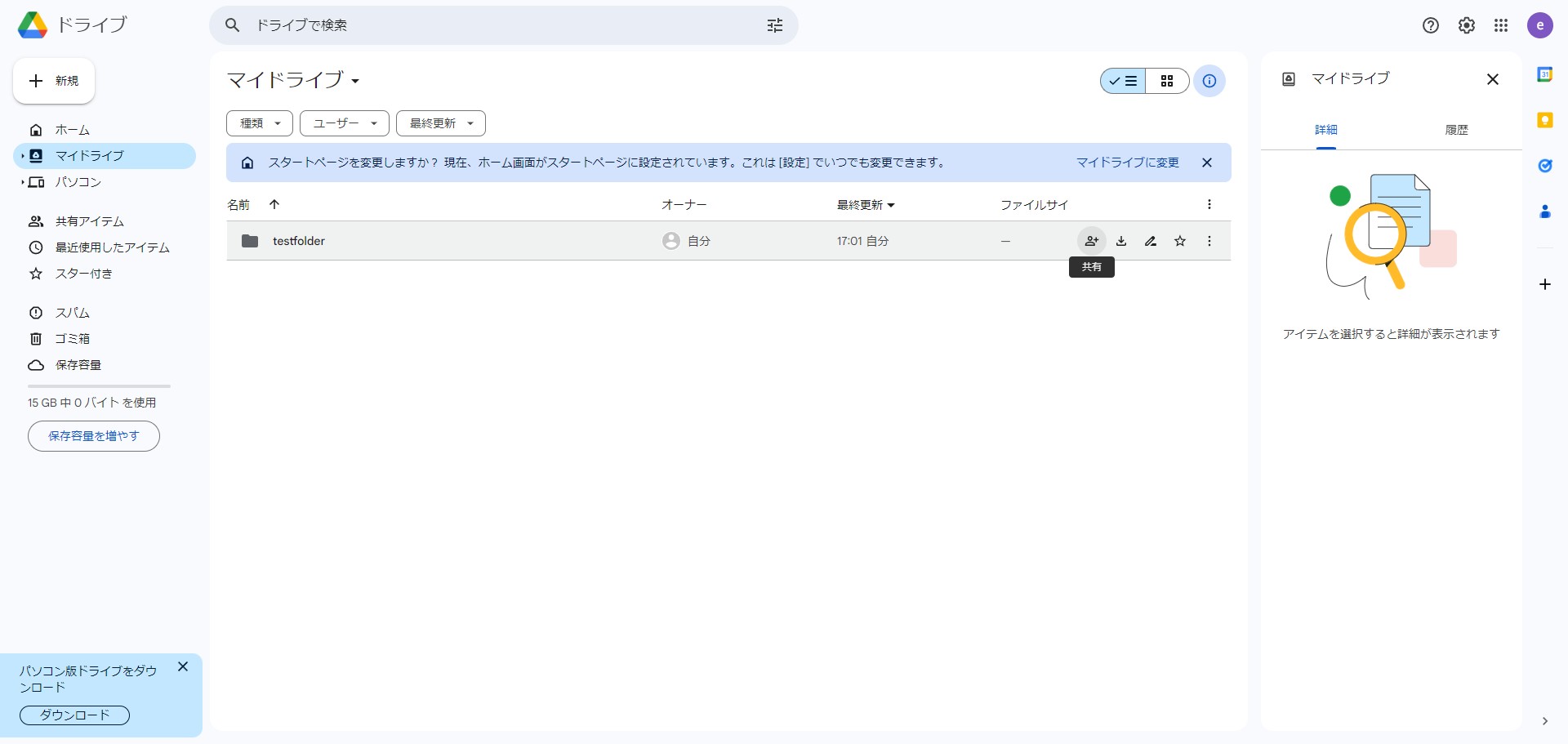 共有マークのアイコンをクリック