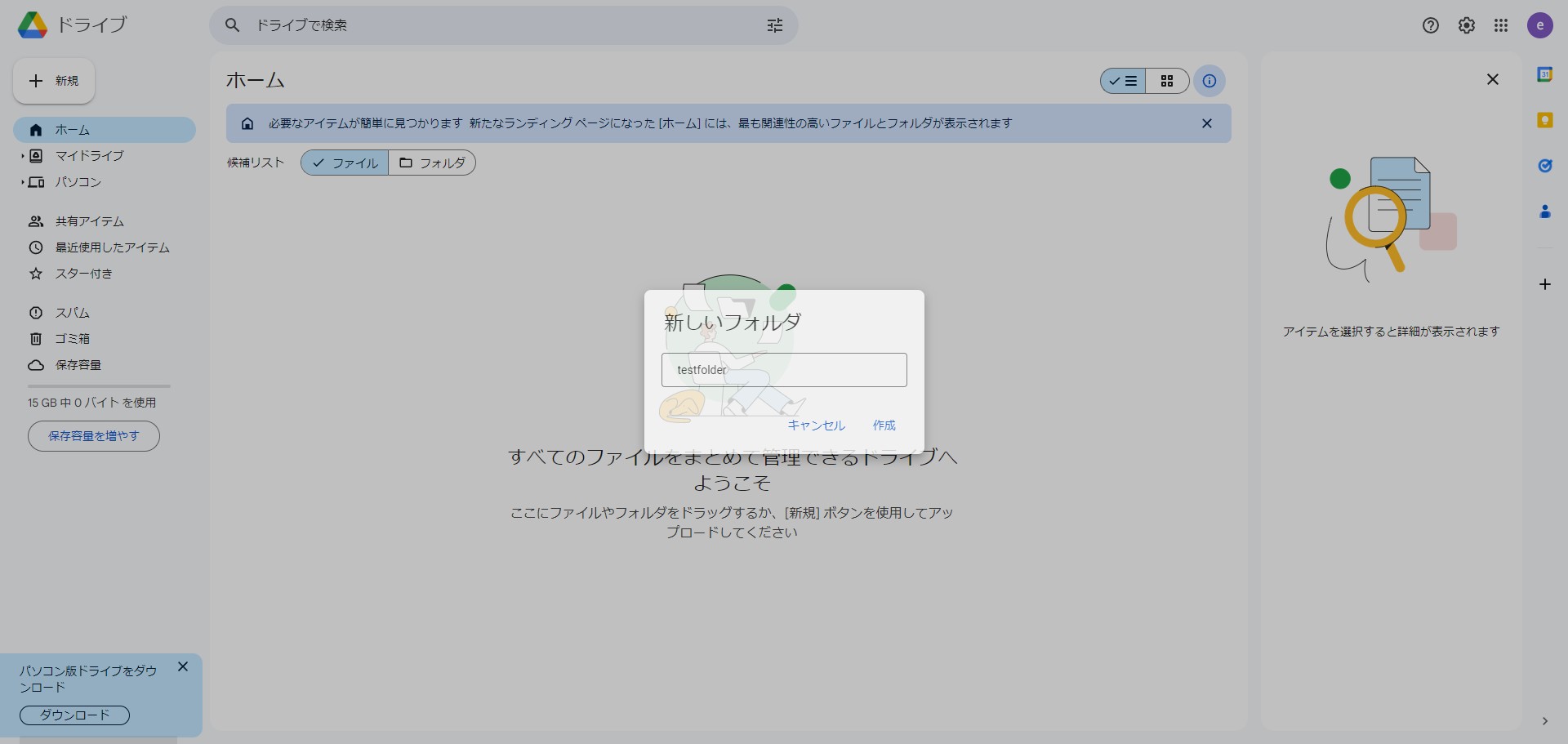  "作成"　をクリック