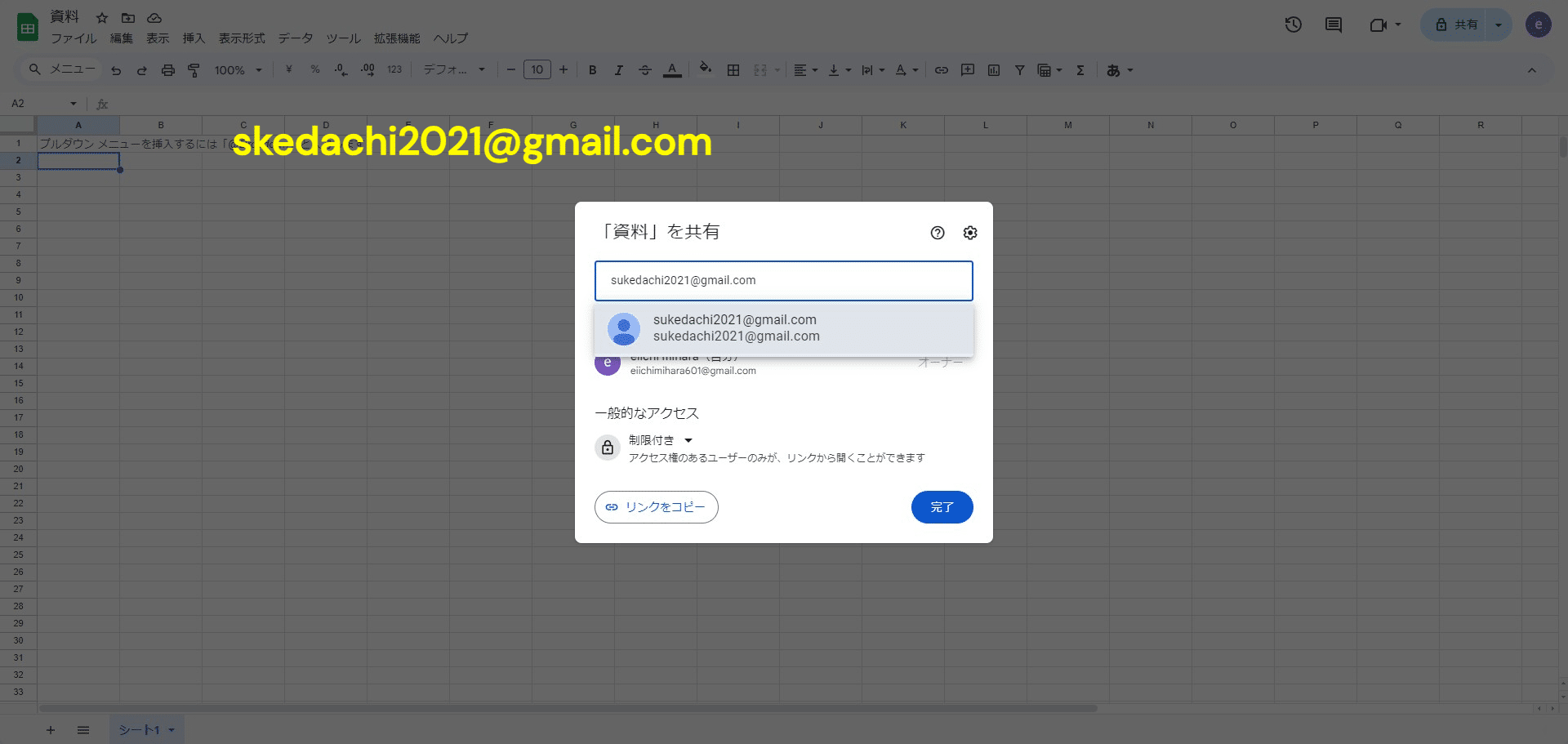 相手のgoogleアカウントが分かっている場合はメールアドレス（googleID）を入力
相手のアカウントが現れたらクリック