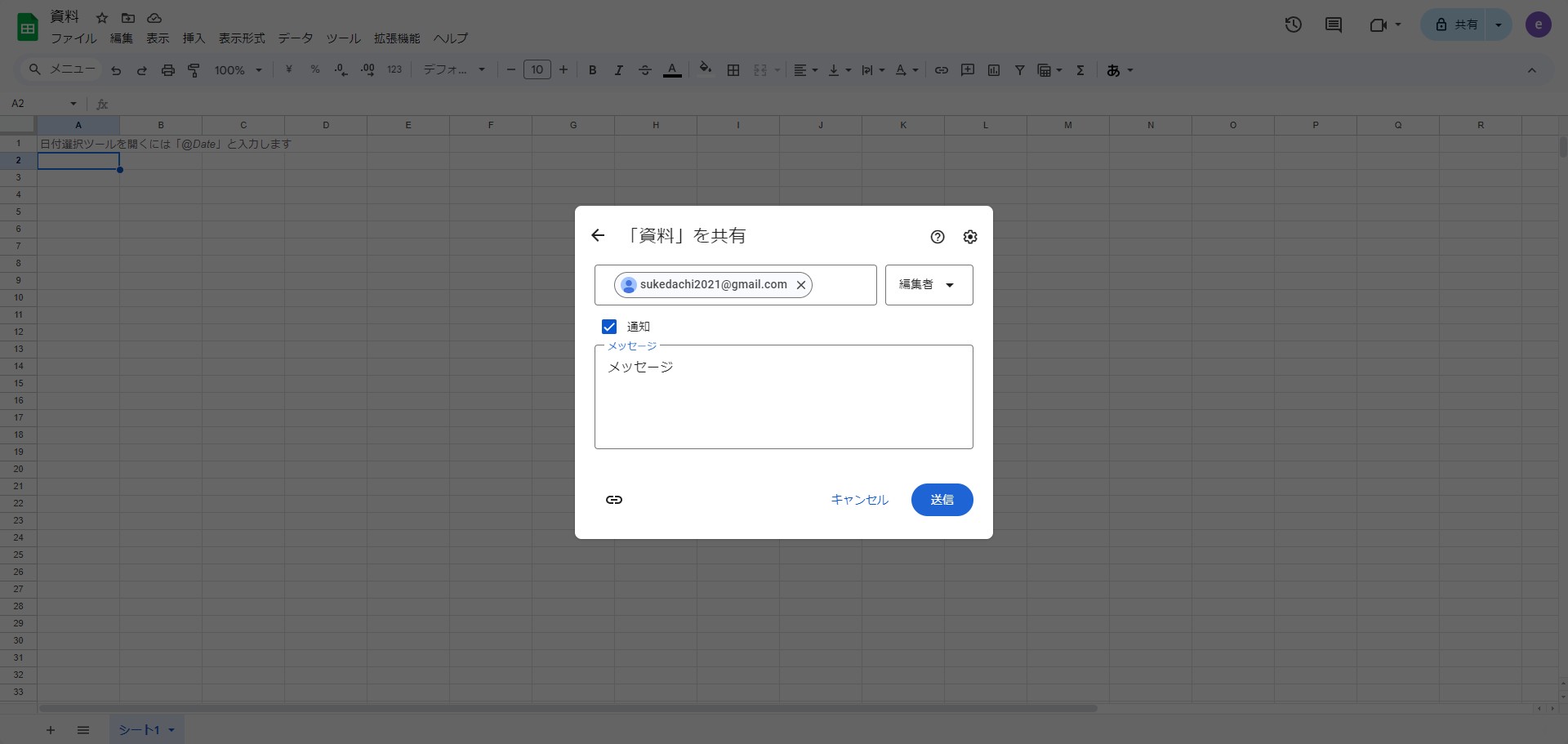  "送信"　をクリック