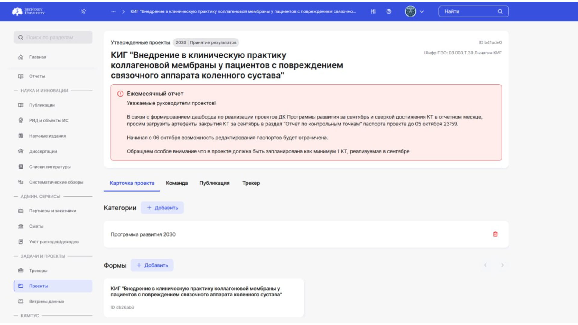 Далее перейдите в нужный проект, для этого нажмите на его название. В проекте нажмите на форму в блоке **«Форма».**