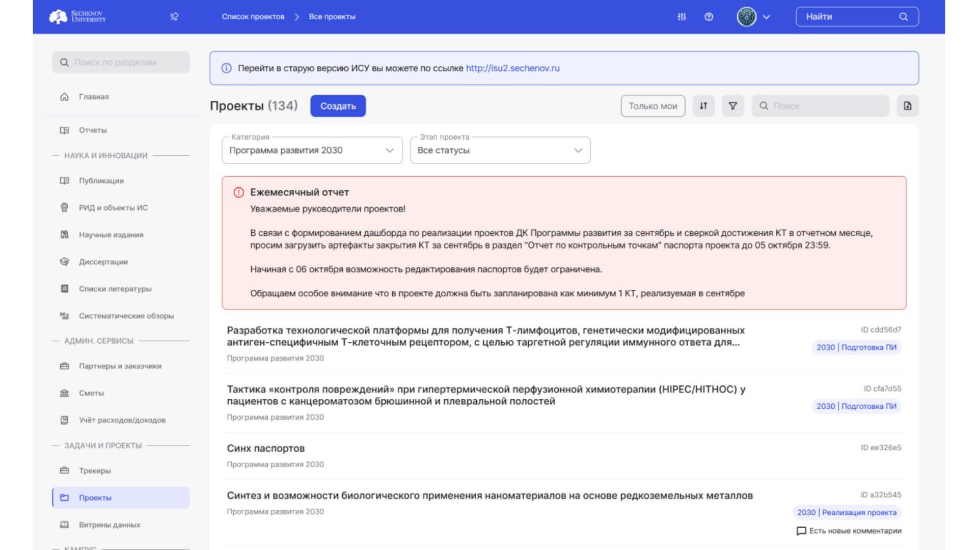 После того, как вы зашли в систему, найдите в меню слева **вкладку «Проекты».**