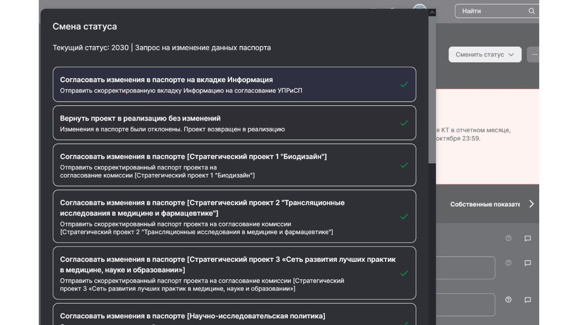 Далее переводим из статуса **«Запрос на изменение данных паспорта»** в статус **«Согласовать изменения в паспорте на вкладке Информация»**.